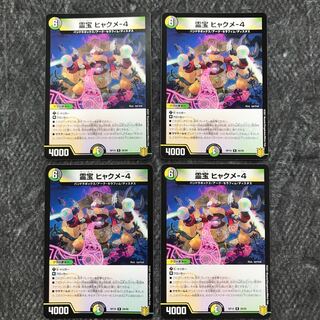 Spiritual Treasure Hyakume-4 4-Piece Set