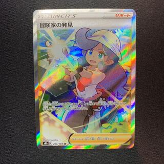 最安値 冒険家の発見 SR