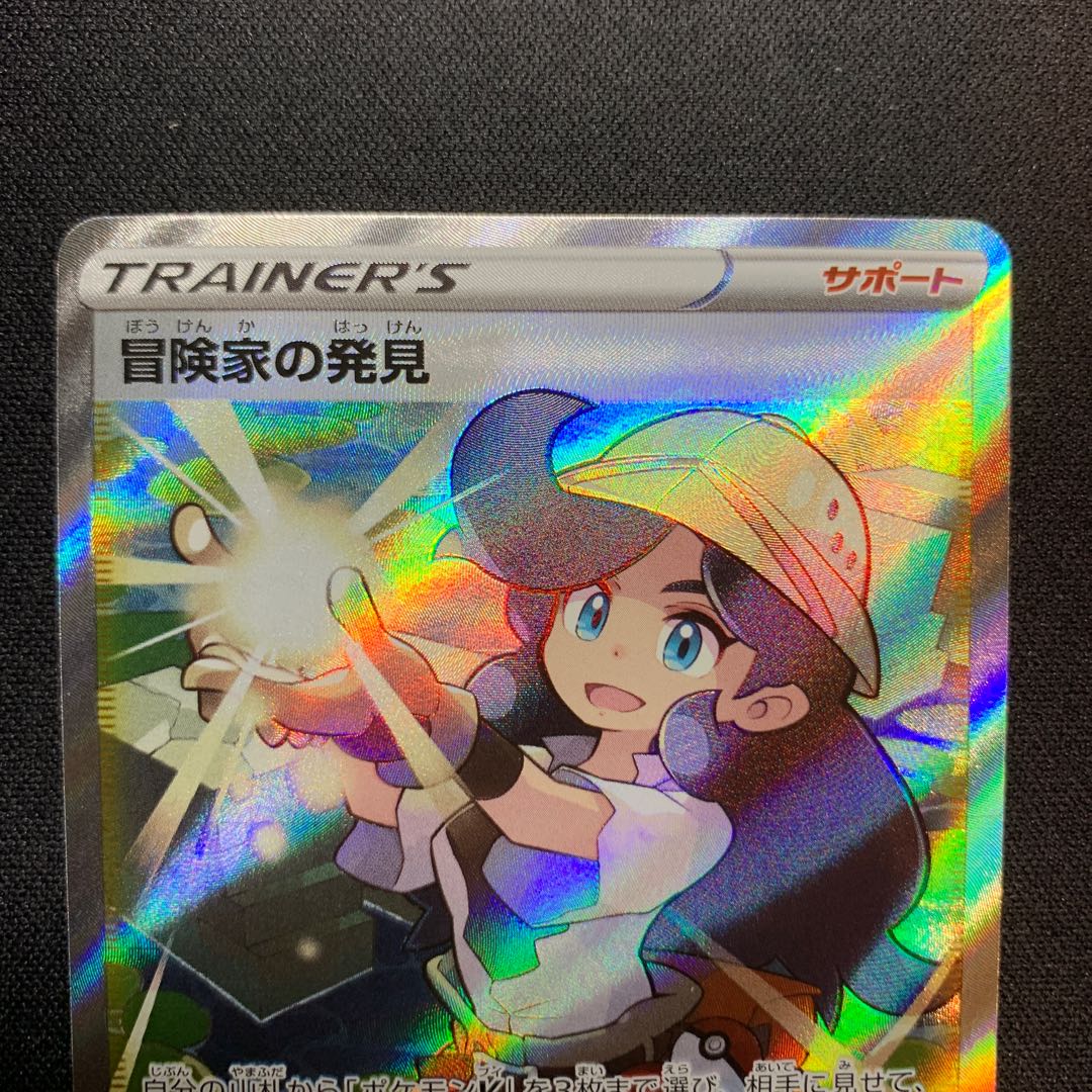 Lowest Price Adventurer's Discovery SR