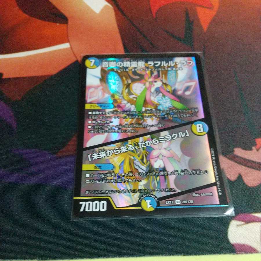 音卿の精霊龍 ラフルル・ラブ｜「未来から来る、だからミラクル」