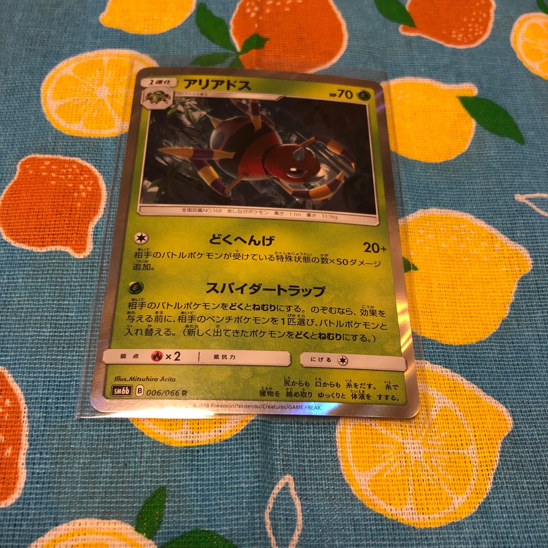 Grass Ariados Evolution Set