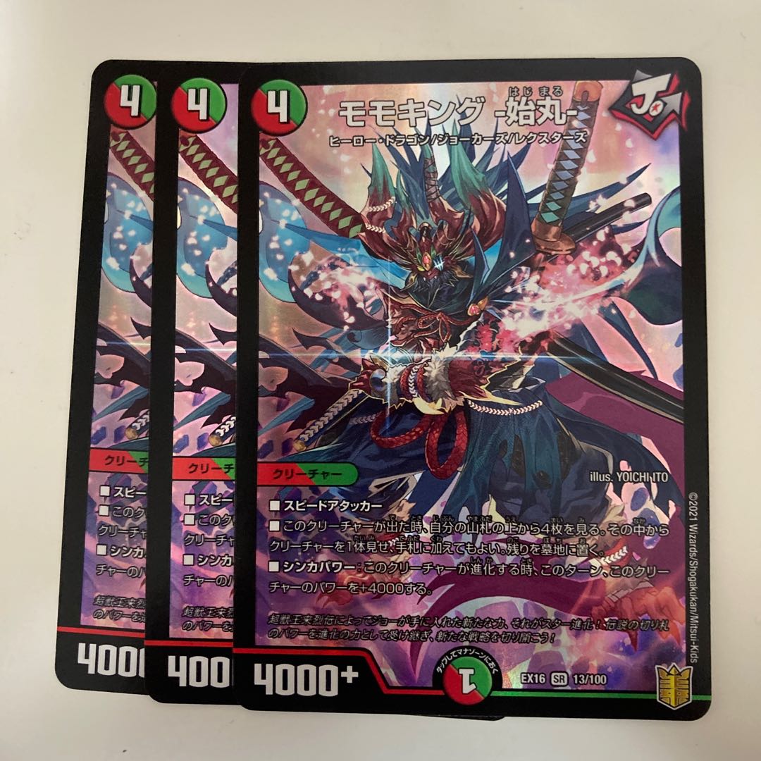 Momo King - Hajimaru