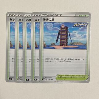 Pokémon Card: Water Tower 5 cards