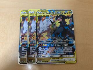 レシラム＆ゼクロムgx