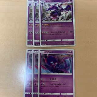 チャージアップアーゴヨン べべノム進化セット