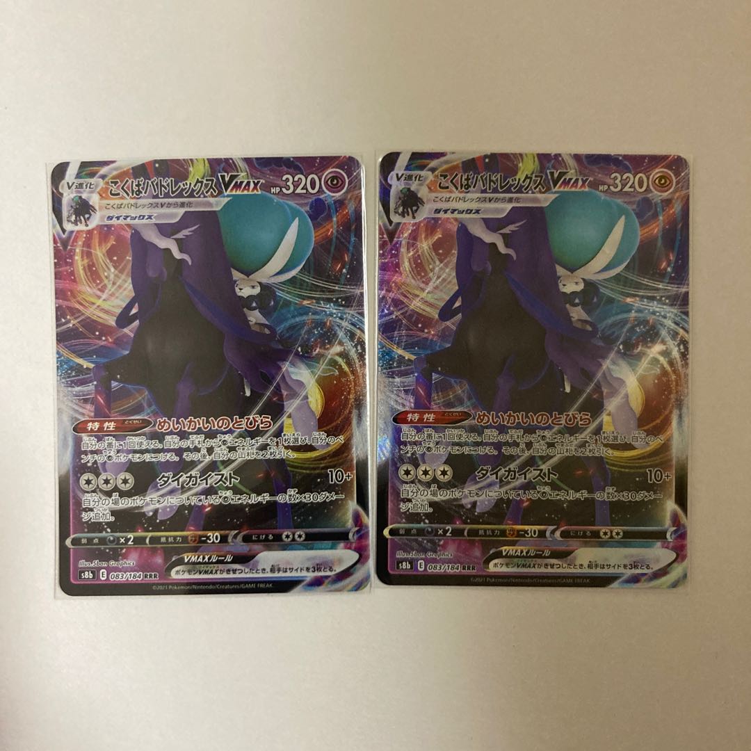 Kokuba Budrex VMAX RRR 2 copies