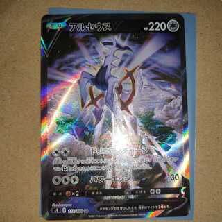 Arceus v sr sa