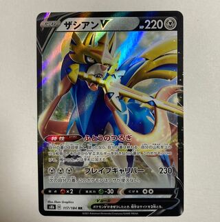 Pokemon Card ZacianV RR