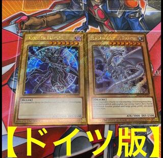 遊戯王【ドイツ版】ブラック・マジシャン＆青眼の白龍 ゴルシク セット