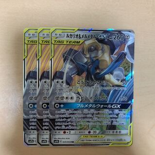 ルカリオ＆メルメタルgx 3枚