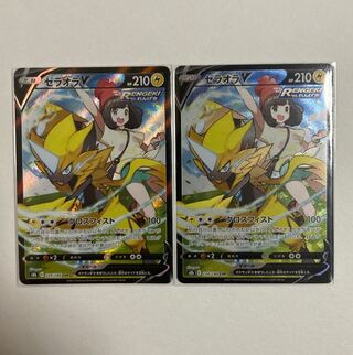 Price reduction] 2 ZeraoraV CSRs