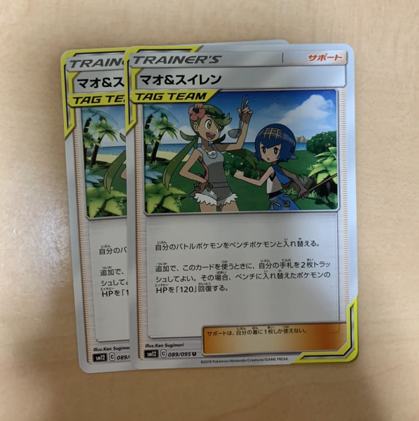 マオ&スイレン 2枚