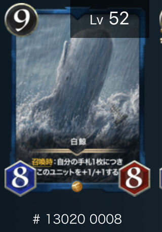 白鯨　level52 スピリット有