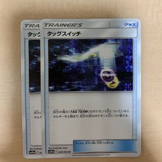 タッグスイッチ 2枚