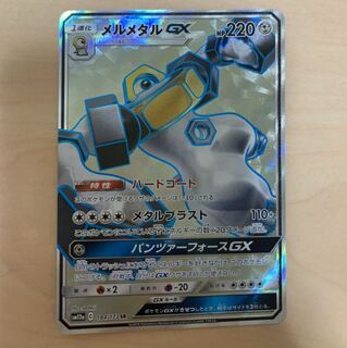 メルメタルgx sr