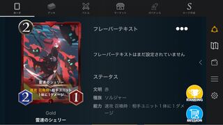 雷速のシェリー