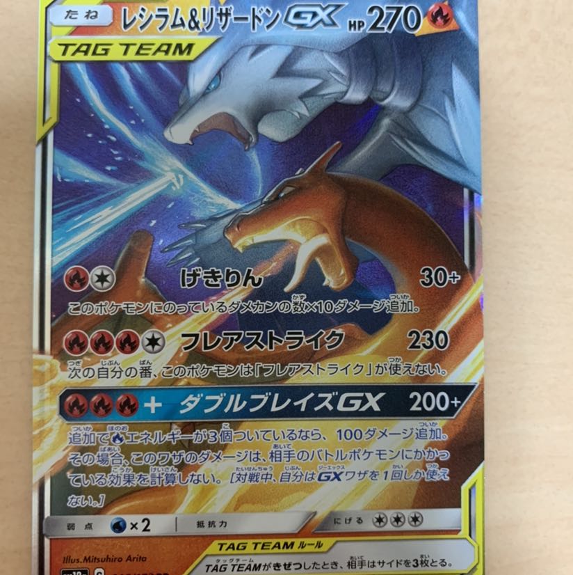 レシラム&リザードンgx