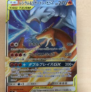 レシラム＆リザードンgx