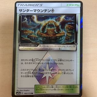 サンダーマウンテン