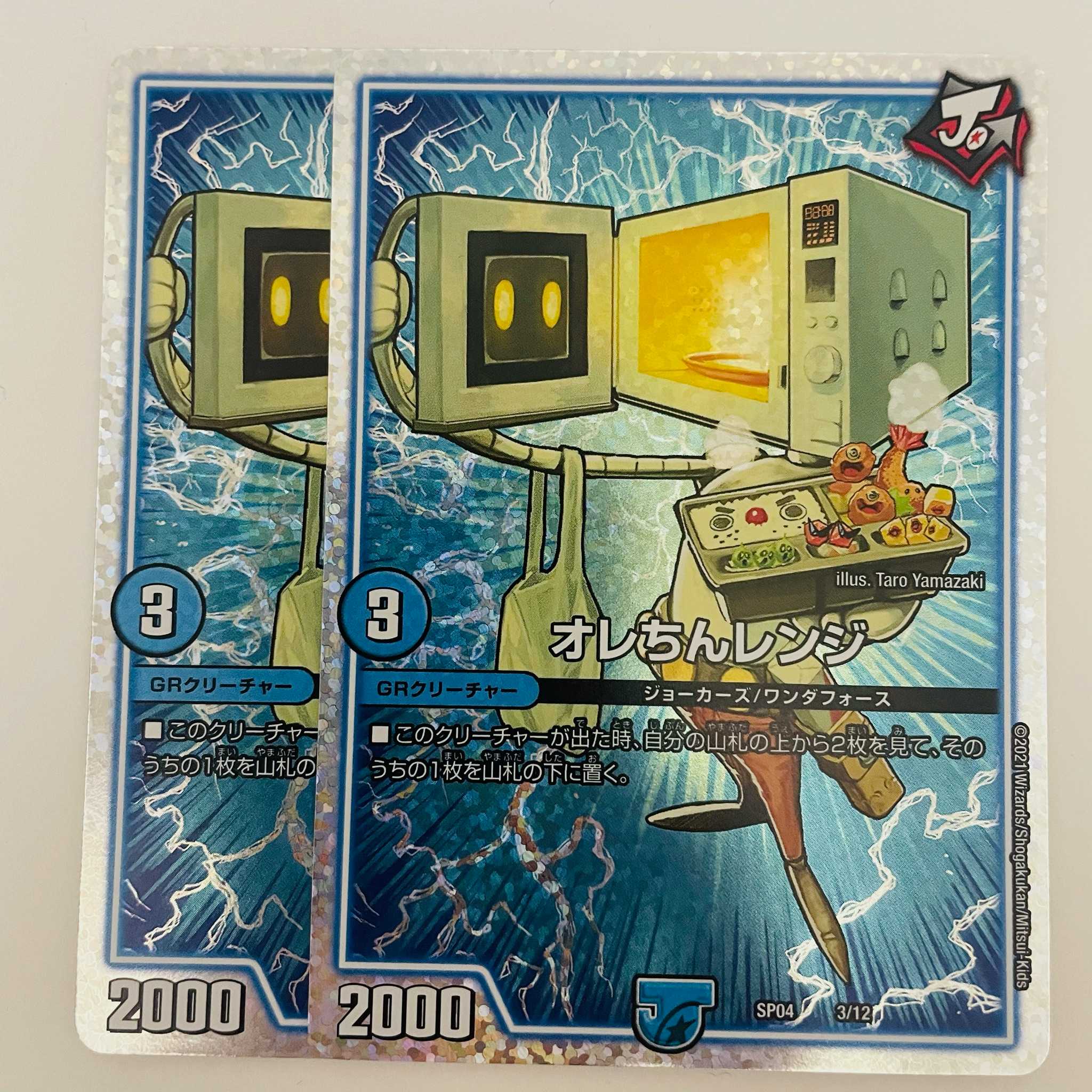 Orechin Range Foil 2pcs DM-SP-04-3-12-S