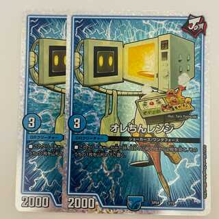 Orechin Range Foil 2pcs DM-SP-04-3-12-S