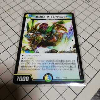 【即購入可】サイゾウミスト