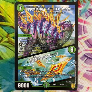 闘争類拳嘩目 ステゴロ・カイザー｜お清めシャラップ