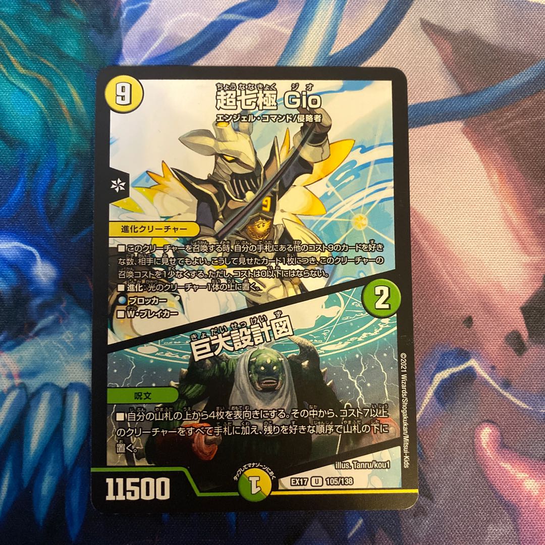 Psychic Seven-Pole Gio｜Giant Blueprint