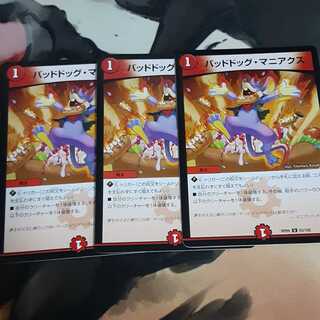 Dangerous Dog Maniacs 1枚