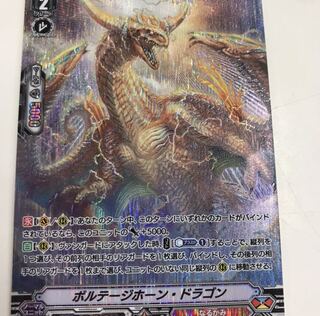 ヴァンガード  ボルテージホーン・ドラゴン　SP