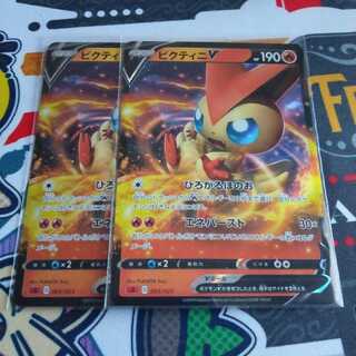 ビクティニV 2枚セット