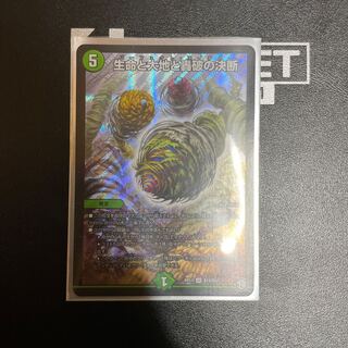 Life, Earth, and the Decision to Roar Back