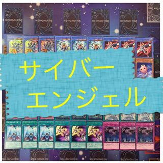 Yu-Gi-Oh Cyber Angel Deck