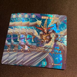 龍脈術 落城の計　4枚SET