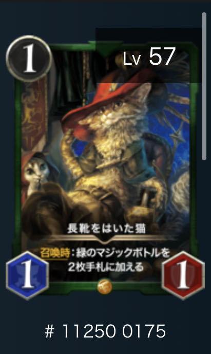 長靴を履いた猫　level57 スピリット有