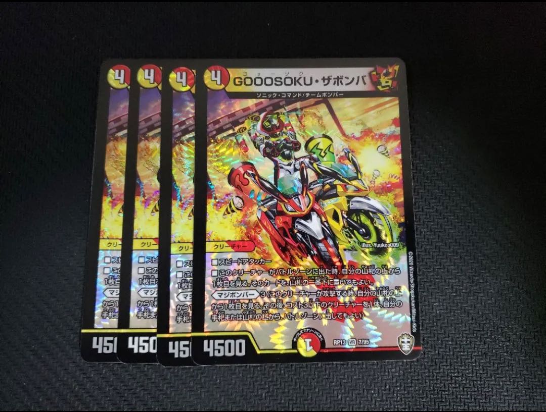 GOOOSOKU・ザボンバ ジャバランガ様専用