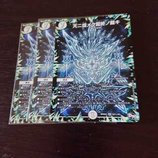 天ニ煌メク龍終ノ裁キ 3枚