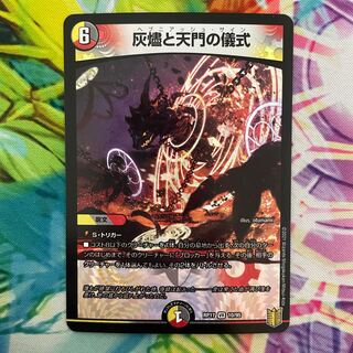 The Ritual of the Ashes and the Gate of Heaven