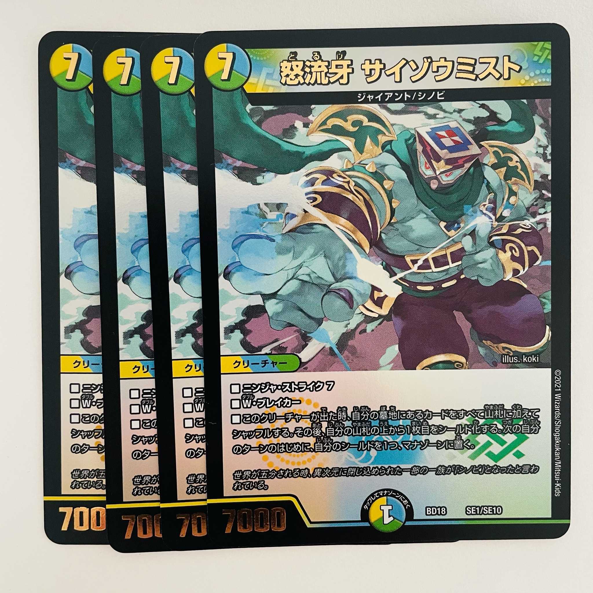 Fang Saizo Mist, 4 pieces