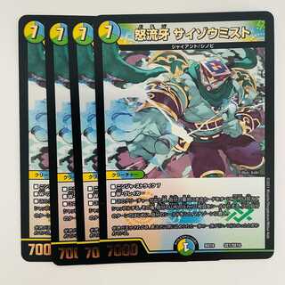 Fang Saizo Mist, 4 pieces