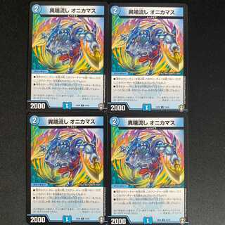 Divergent Sink Onikamasu 4 sheets DM-EX-09-15