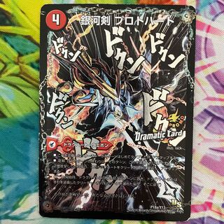 Galactic Sword Protohart｜Star Dragon Solution Gaiginga Soul(Dramatic Card)