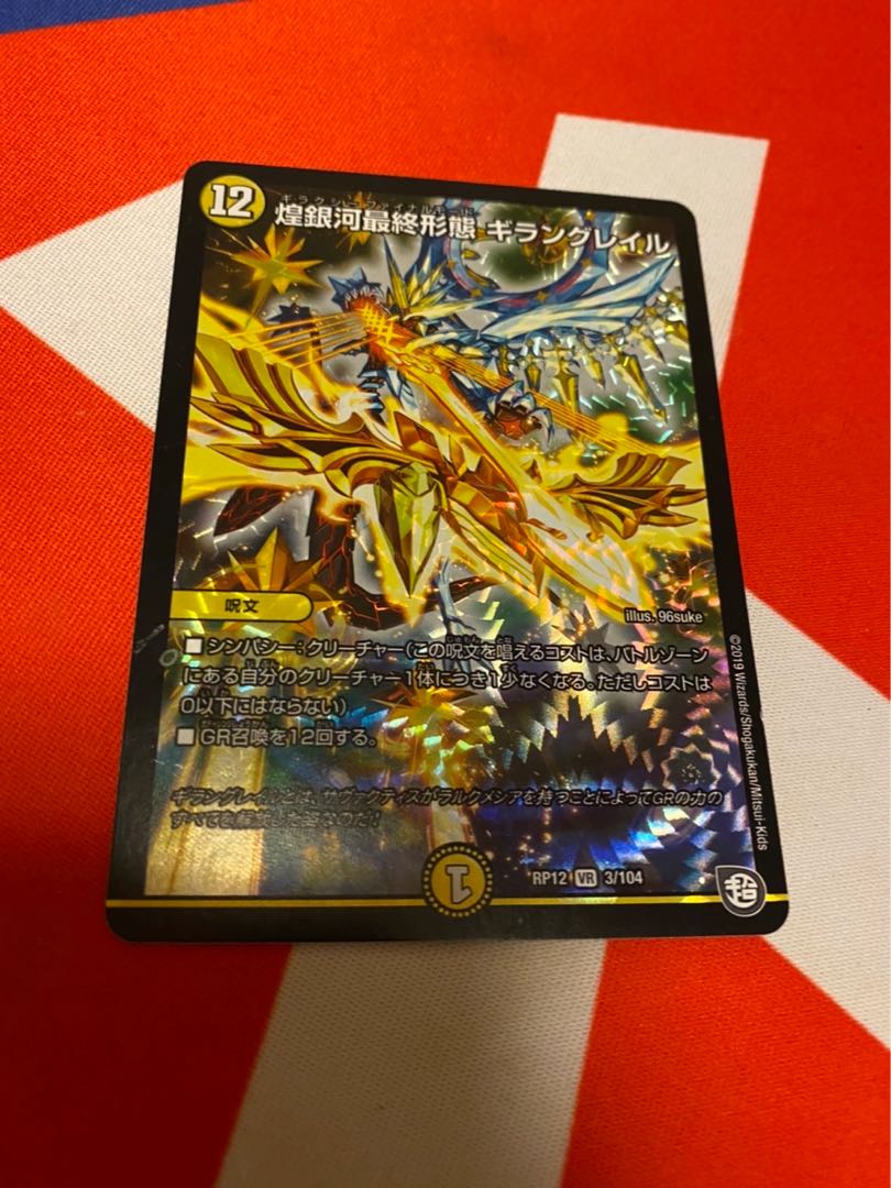 Glittering Galaxy Final Form: Giran Grail