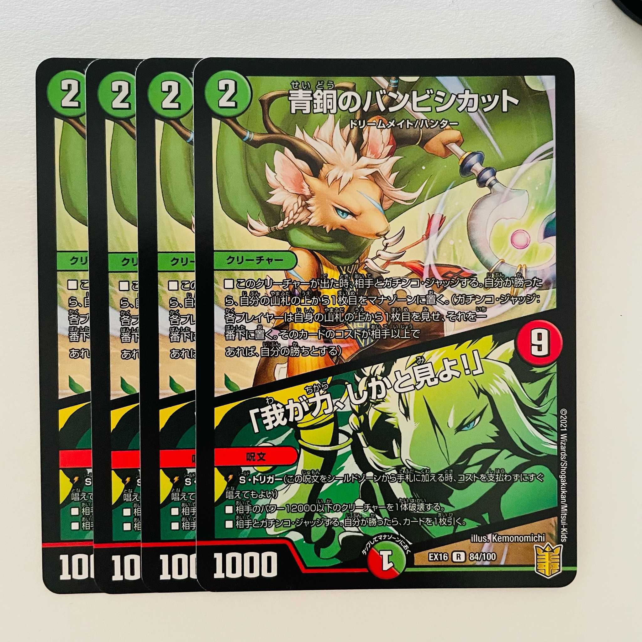 Bronze Bambisicut / "Behold my power! 4 sheets