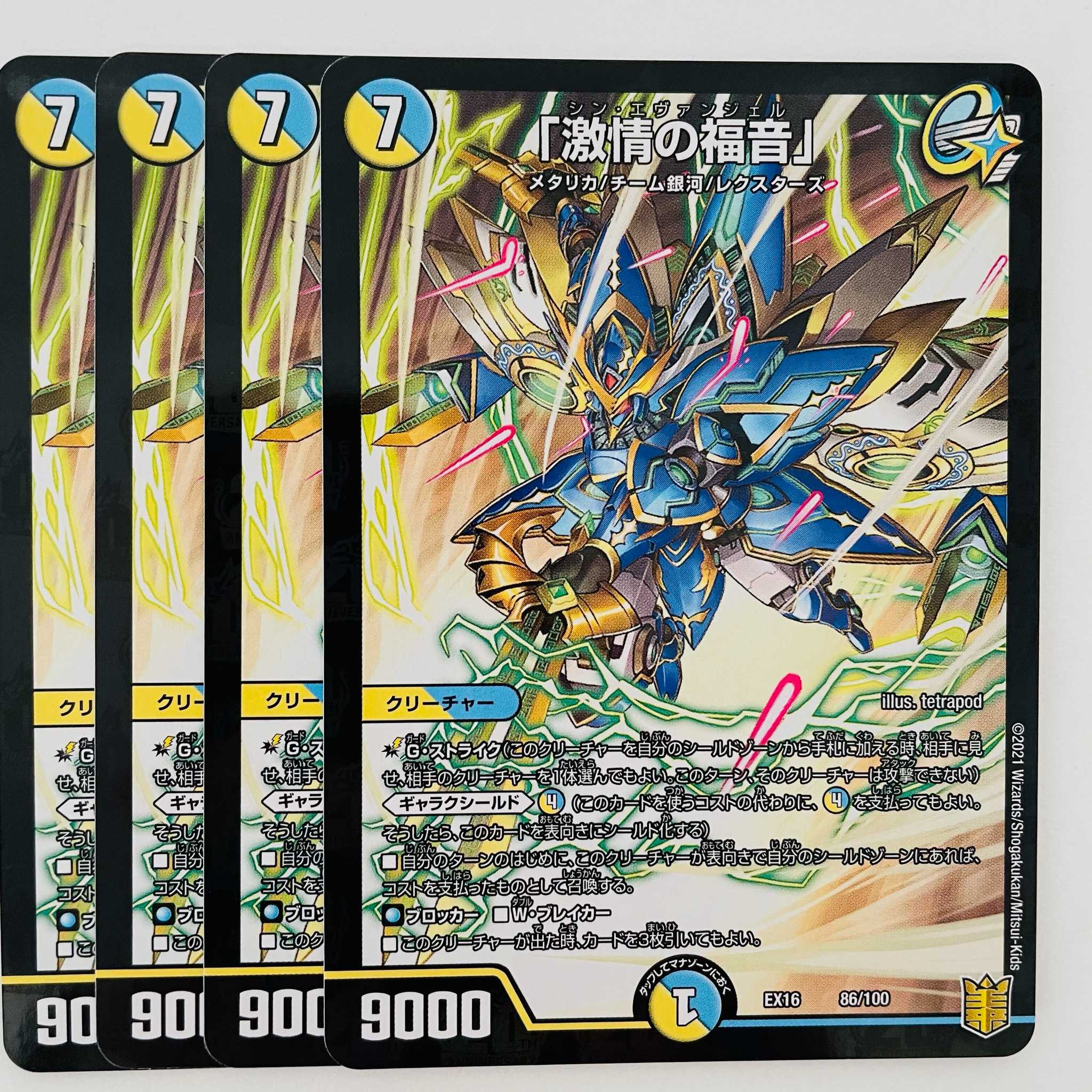 Evangelize the Fury, 4 copies, DM-EX-16-86-100