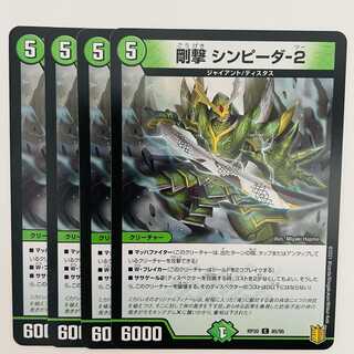 Hard-hitting simpida-2 4 sheets DM-RP-20-85