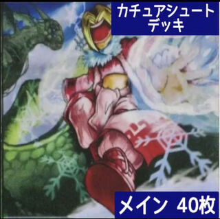 デュエマ No.292 ガチ構築 カチュアシュート デッキ40枚