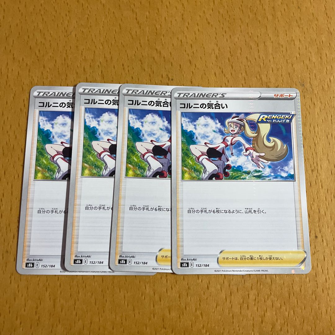 コルニの気合い 4枚セット