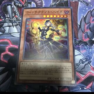 ウィッチクラフト・ハイネ