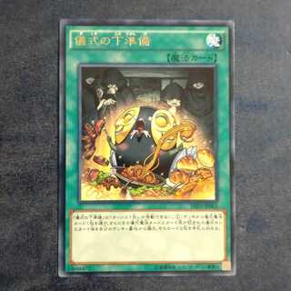 Pre-Preparation of Rites✕2 Rare [Korindo].